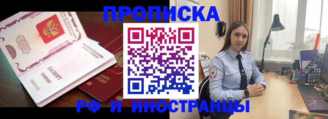 прописка гарантия в Азове