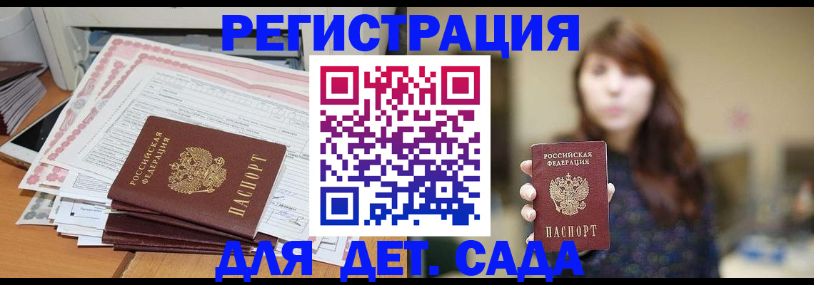 прописка 2025 в Азове