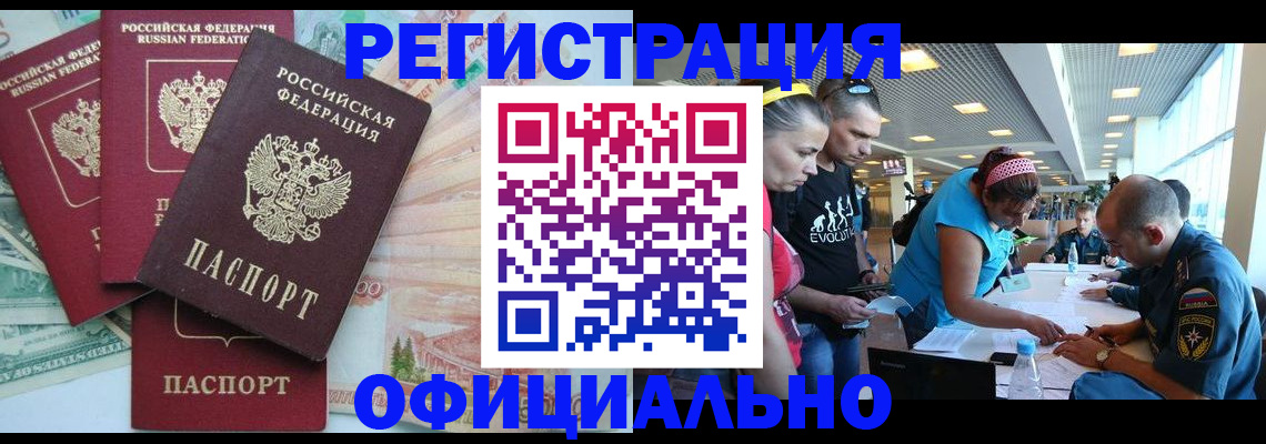 временная регистрация для всех в Азове