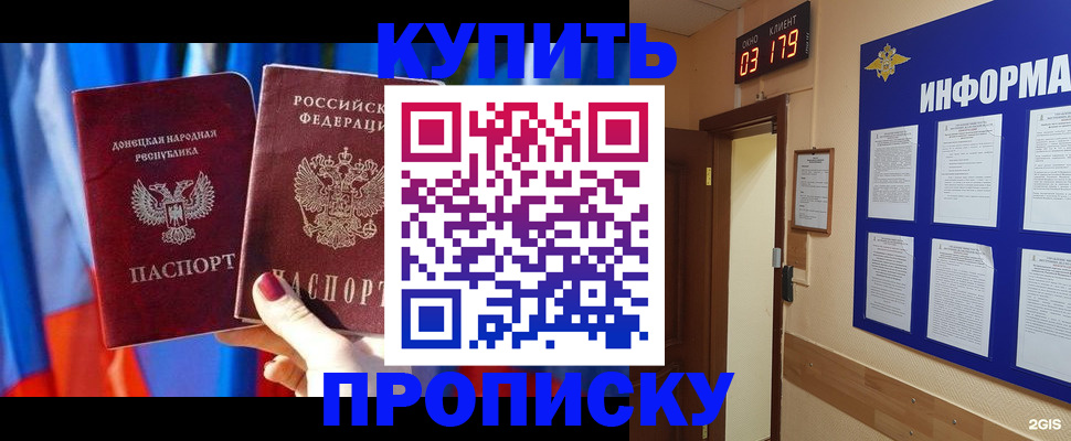 прописка для работы в Азове