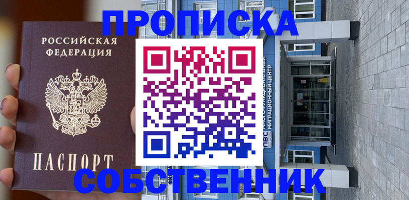 прописка законно в Азове