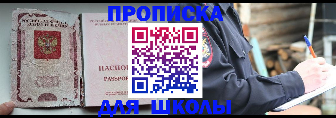 прописка 2025 в Азове